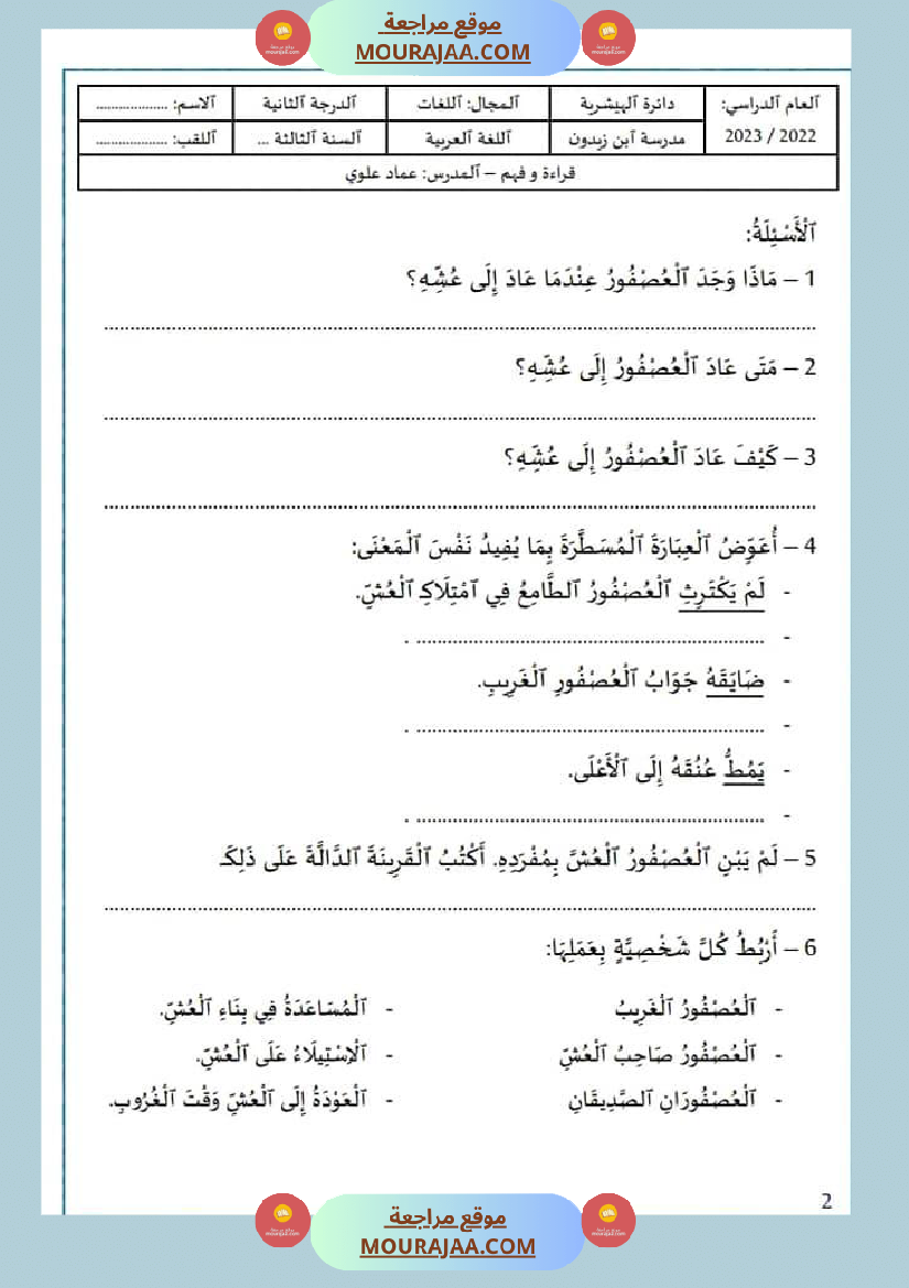 قراءة و فهم دعم السنة الثالثة من التعليم الأساسي