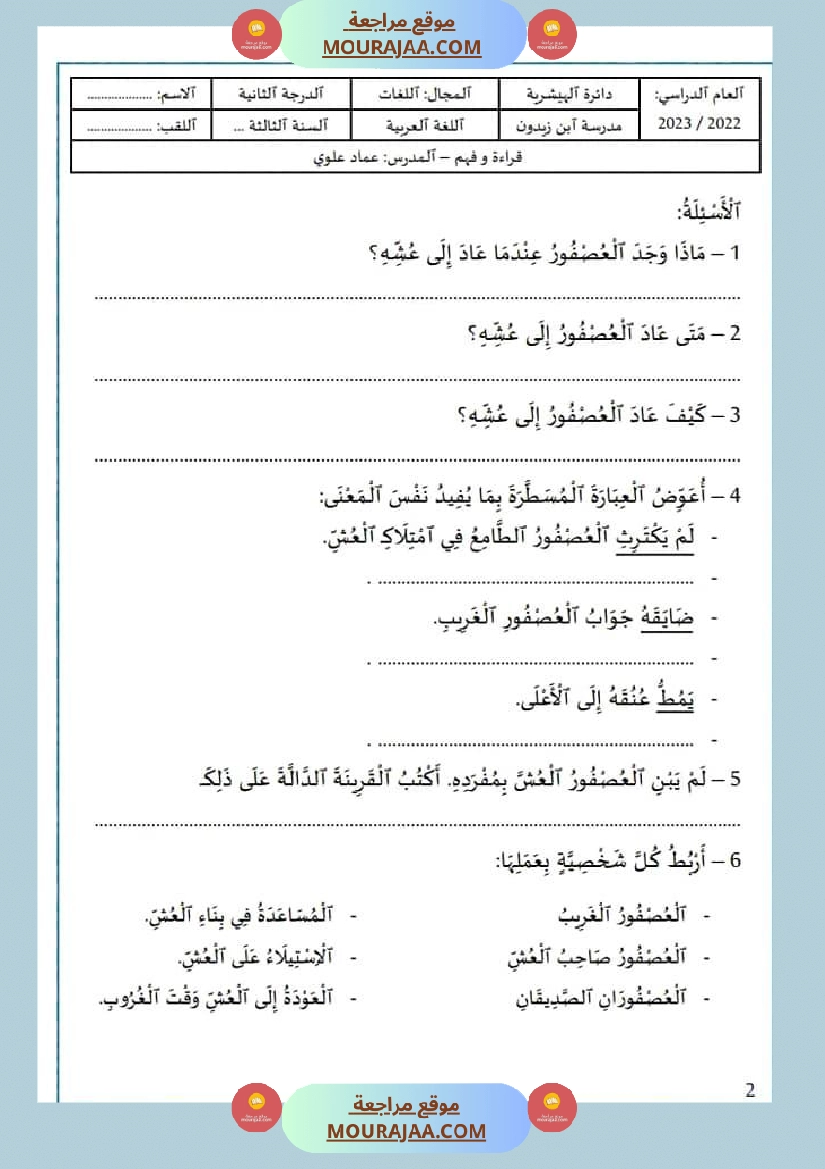 قراءة و فهم دعم السنة الثالثة من التعليم الأساسي صفحة 2