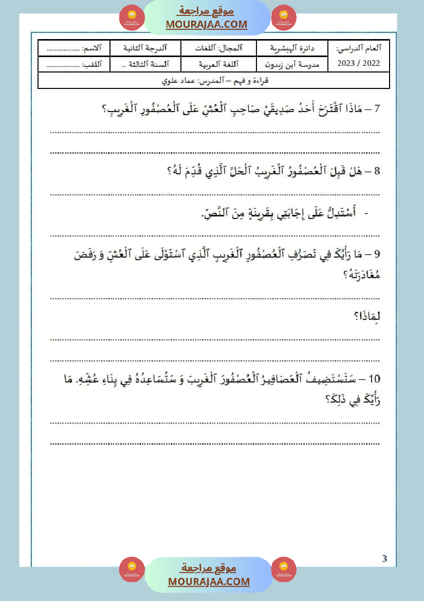 قراءة و فهم دعم السنة الثالثة من التعليم الأساسي