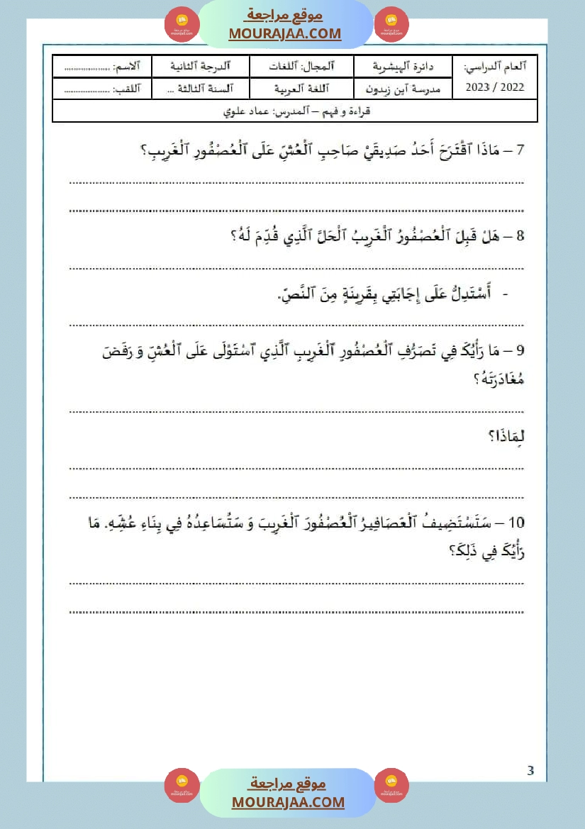 قراءة و فهم دعم السنة الثالثة من التعليم الأساسي صفحة 3