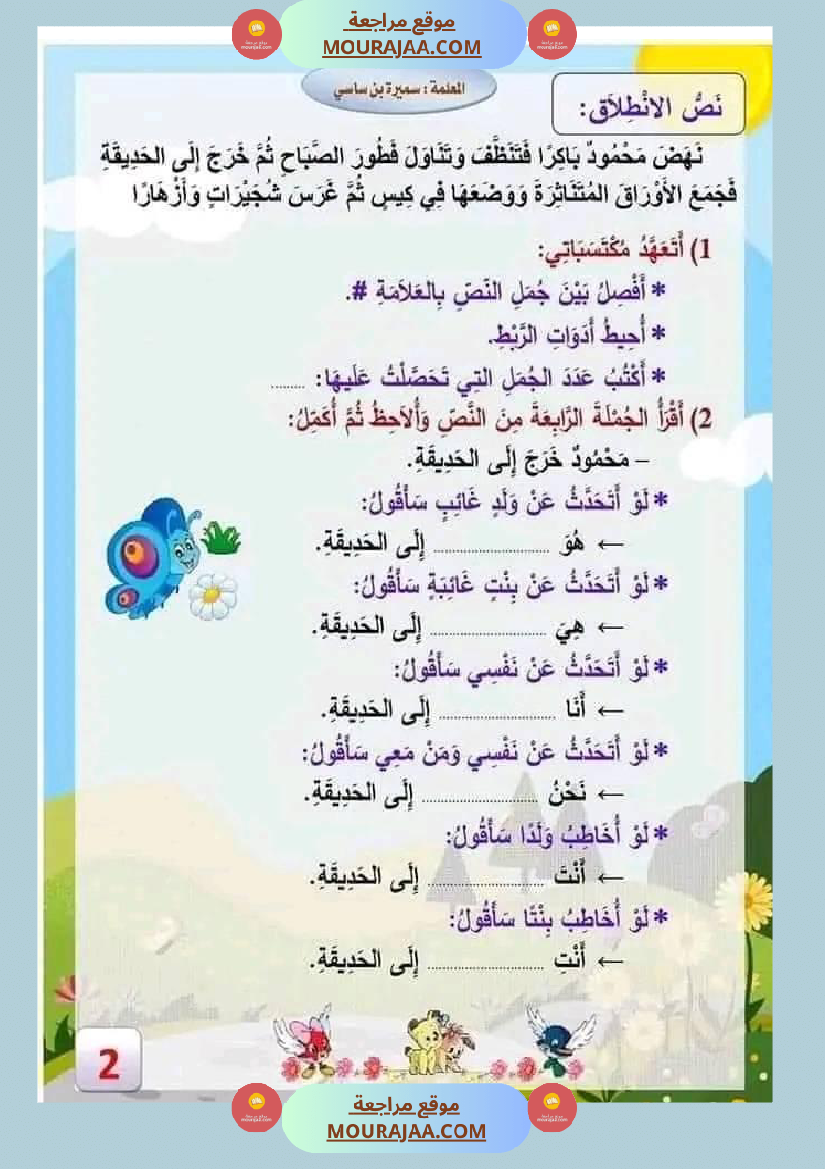 قواعد لغة سنة الثالثة مع الاصلاح