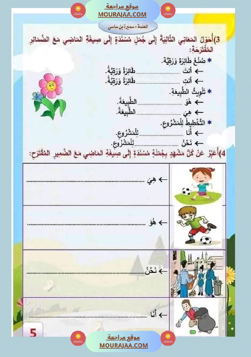 قواعد لغة سنة الثالثة مع الاصلاح