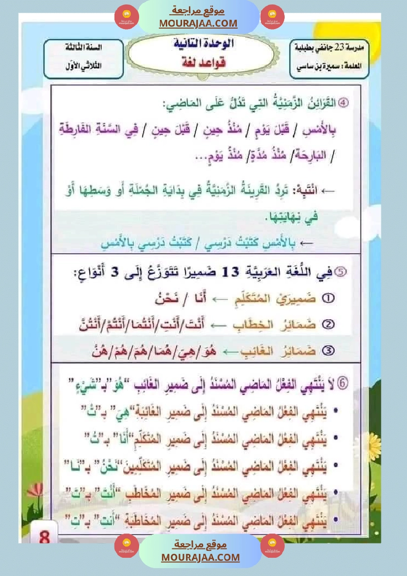قواعد لغة سنة الثالثة مع الاصلاح صفحة 13