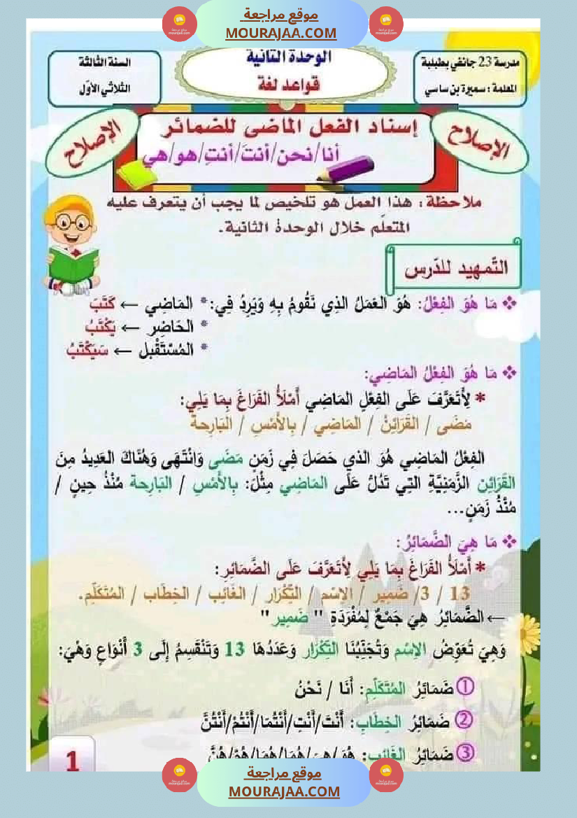 قواعد لغة سنة الثالثة مع الاصلاح