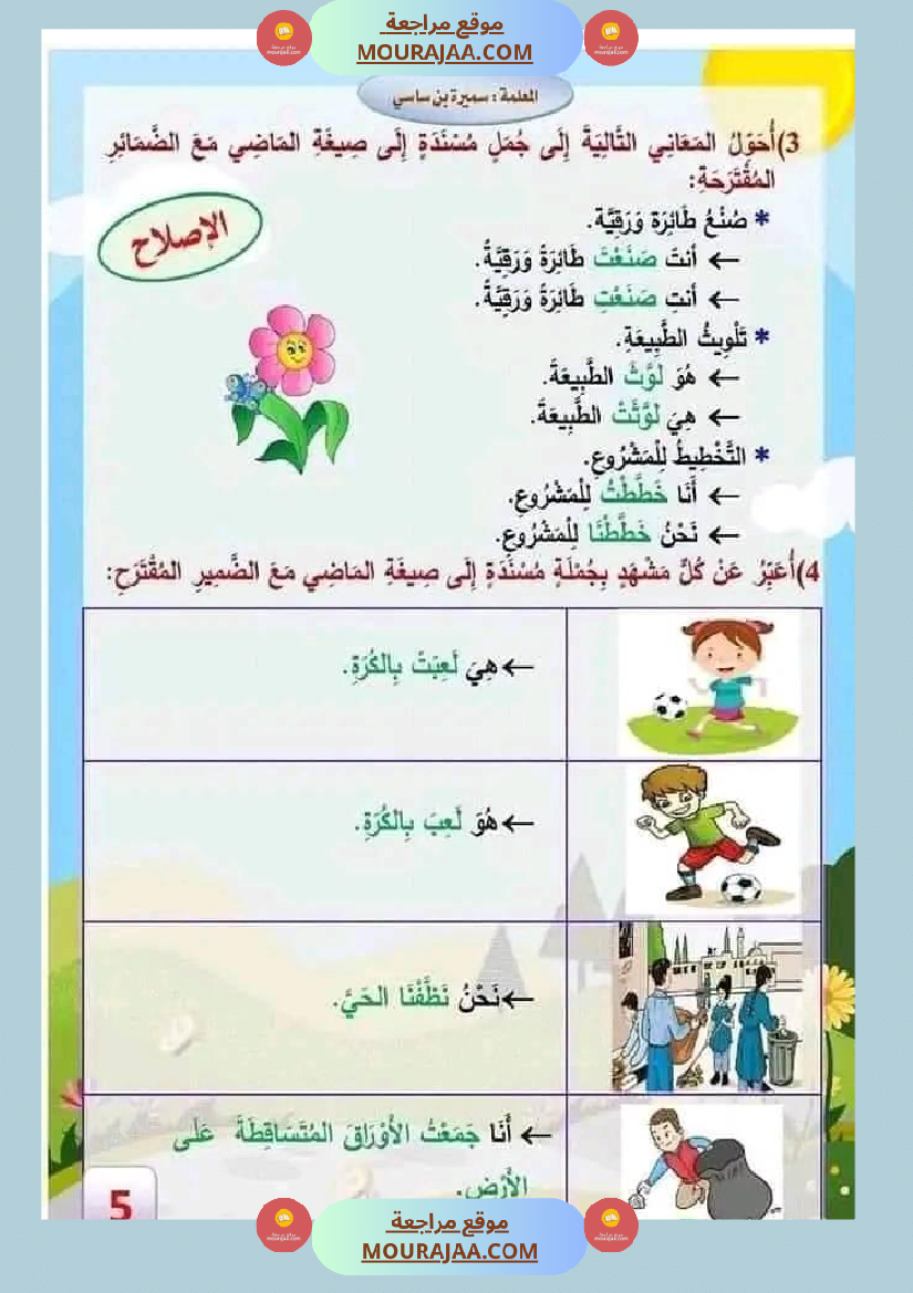 قواعد لغة سنة الثالثة مع الاصلاح