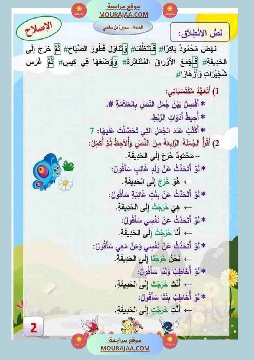 قواعد لغة سنة الثالثة مع الاصلاح