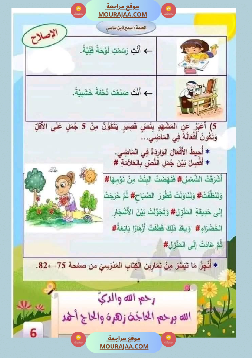 قواعد لغة سنة الثالثة مع الاصلاح