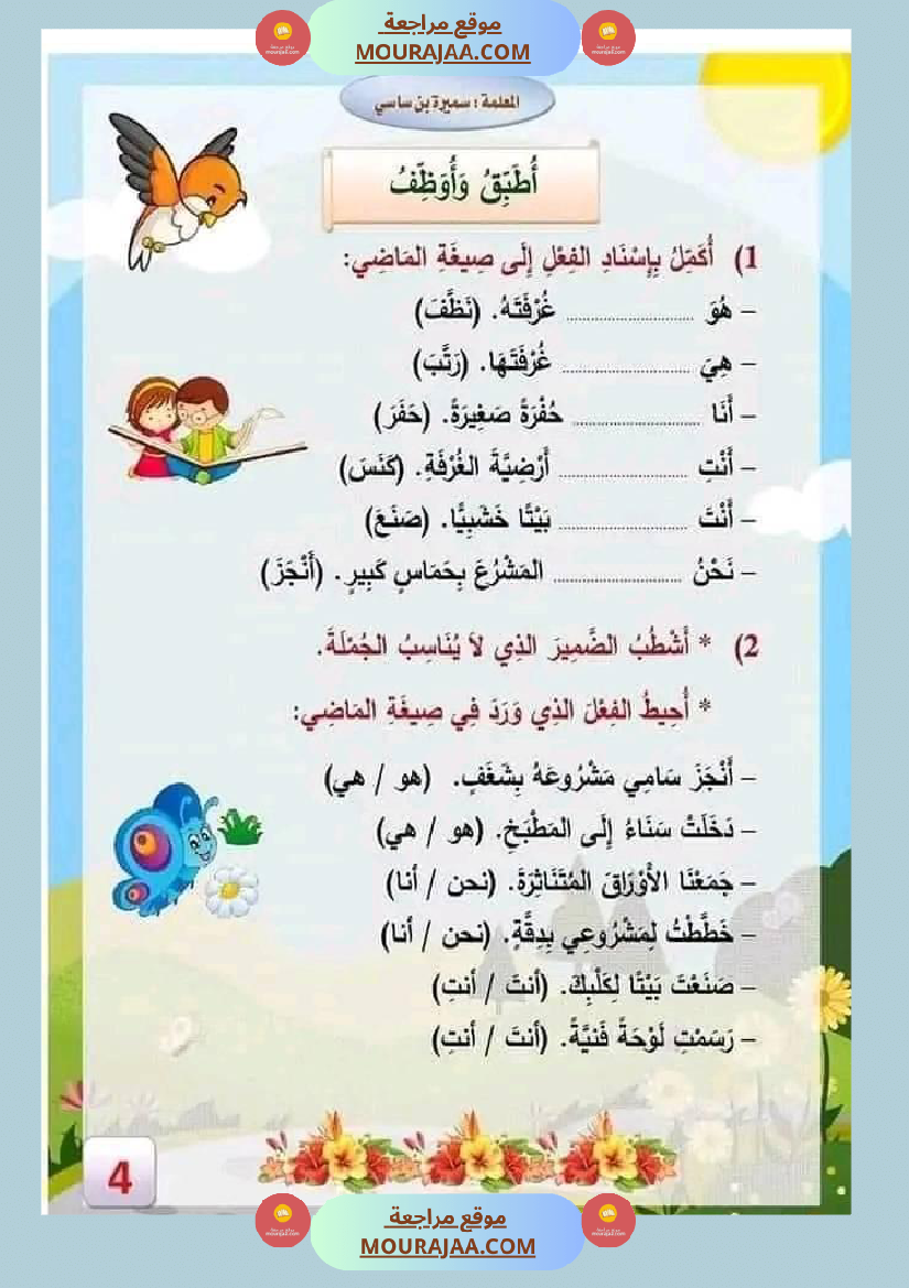 قواعد لغة سنة الثالثة مع الاصلاح