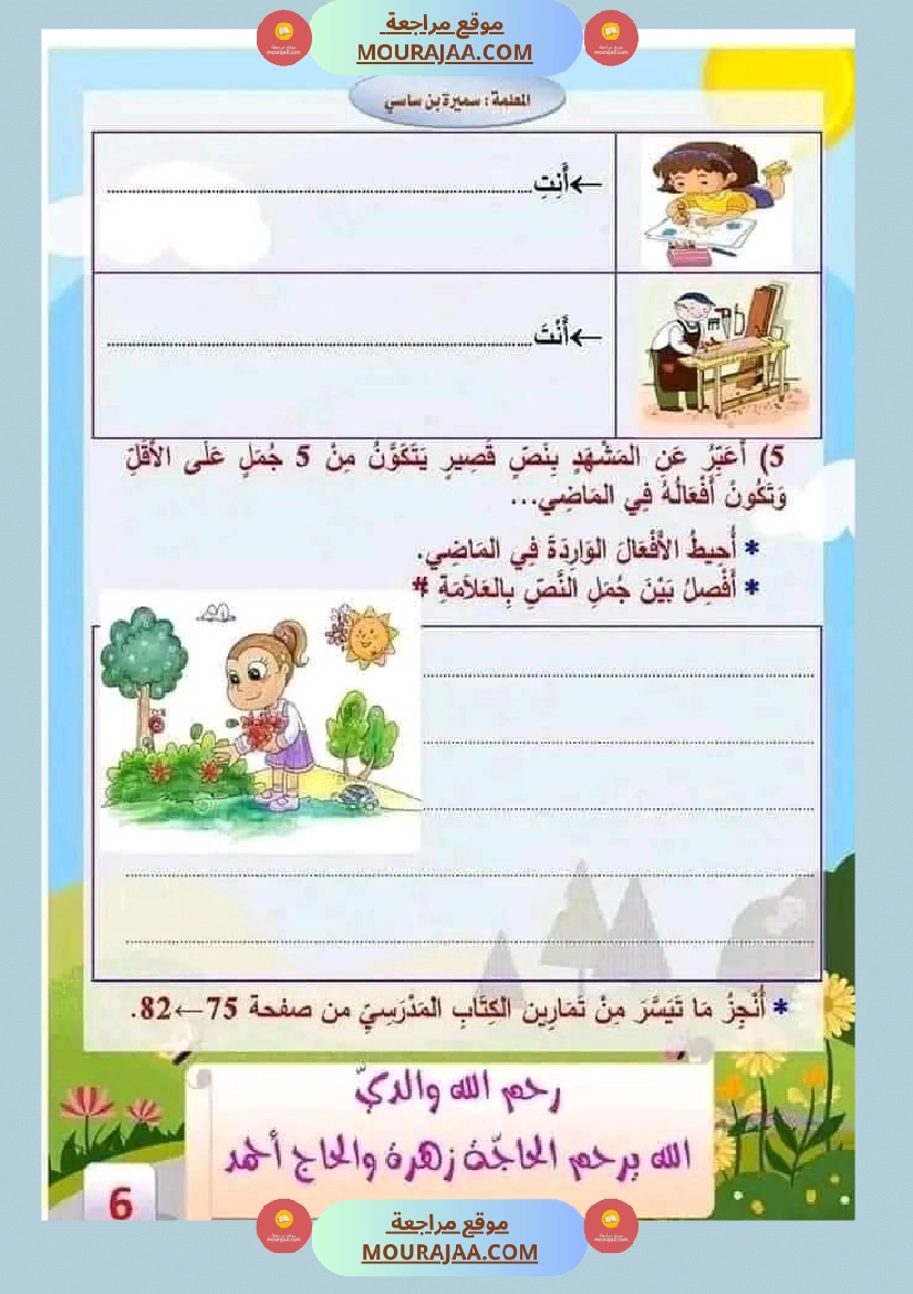 قواعد لغة سنة الثالثة مع الاصلاح صفحة 8