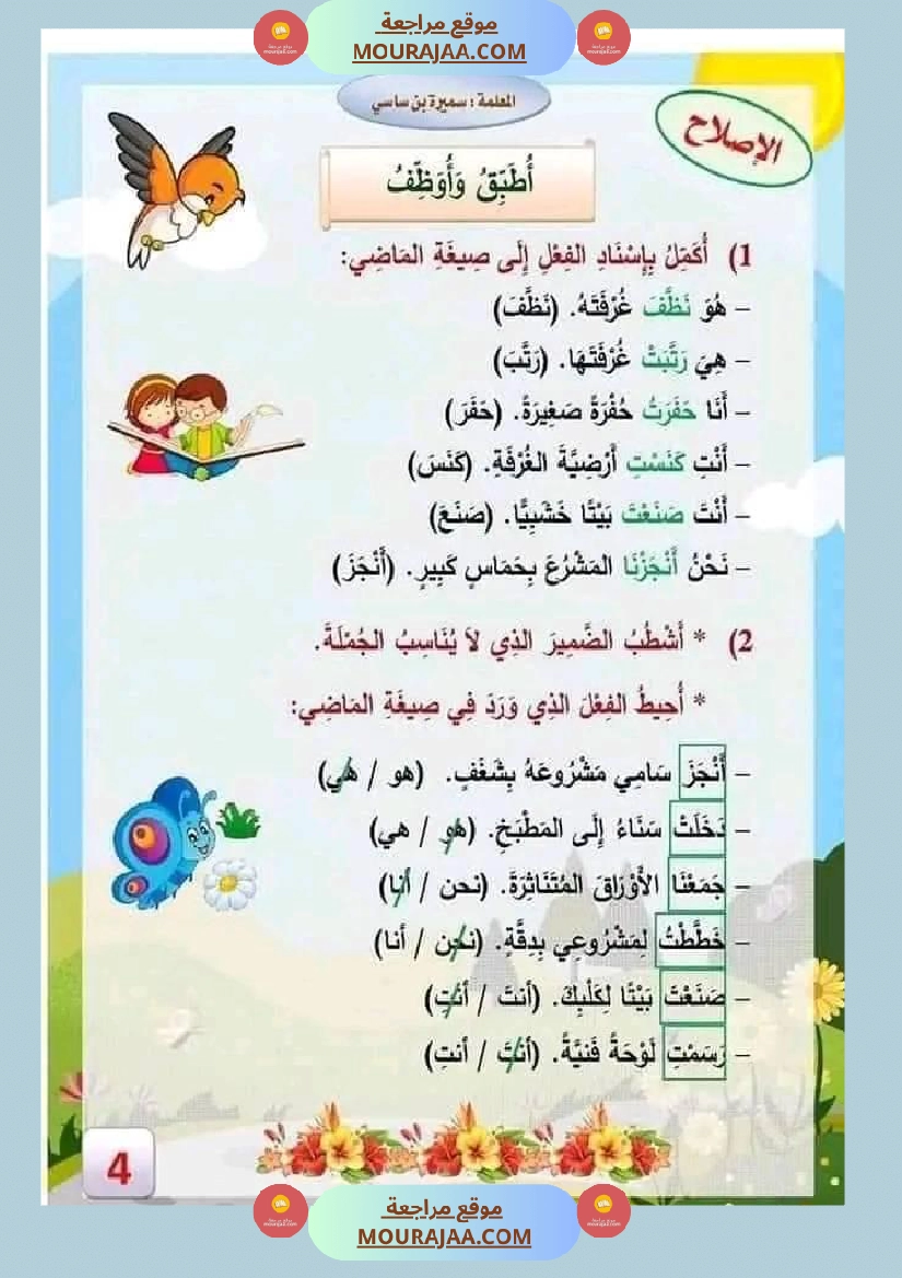 قواعد لغة سنة الثالثة مع الاصلاح صفحة 9