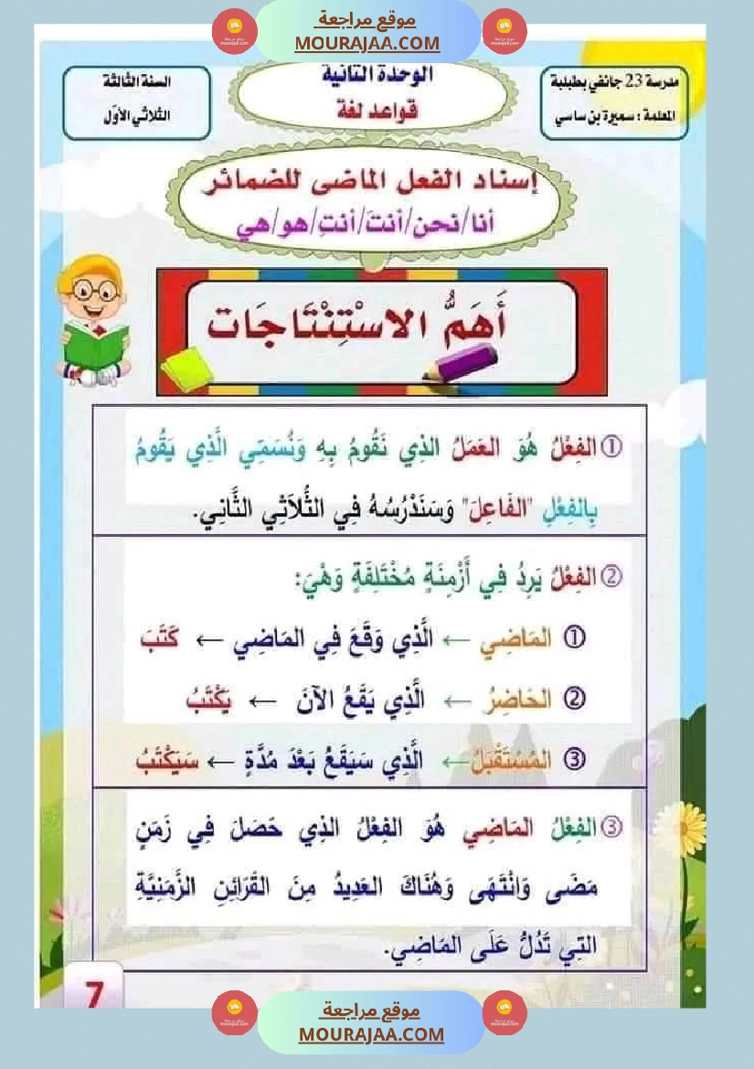 قواعد لغة سنة الثالثة مع الاصلاح صفحة 10