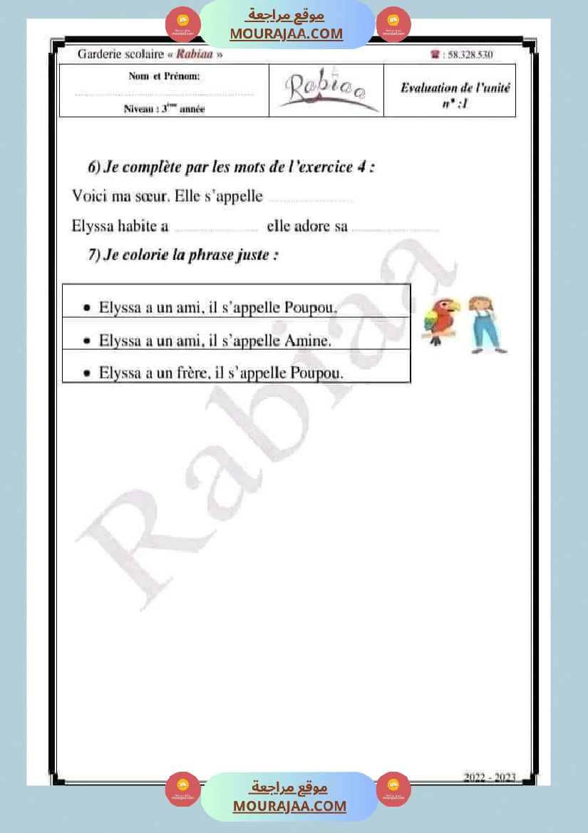 3eme annee 1ere trimestre صفحة 16