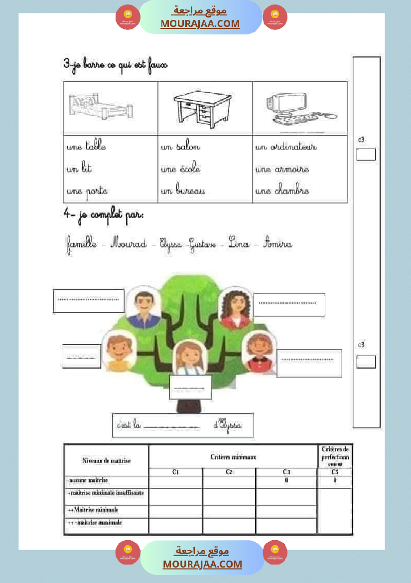 3eme annee 1ere trimestre