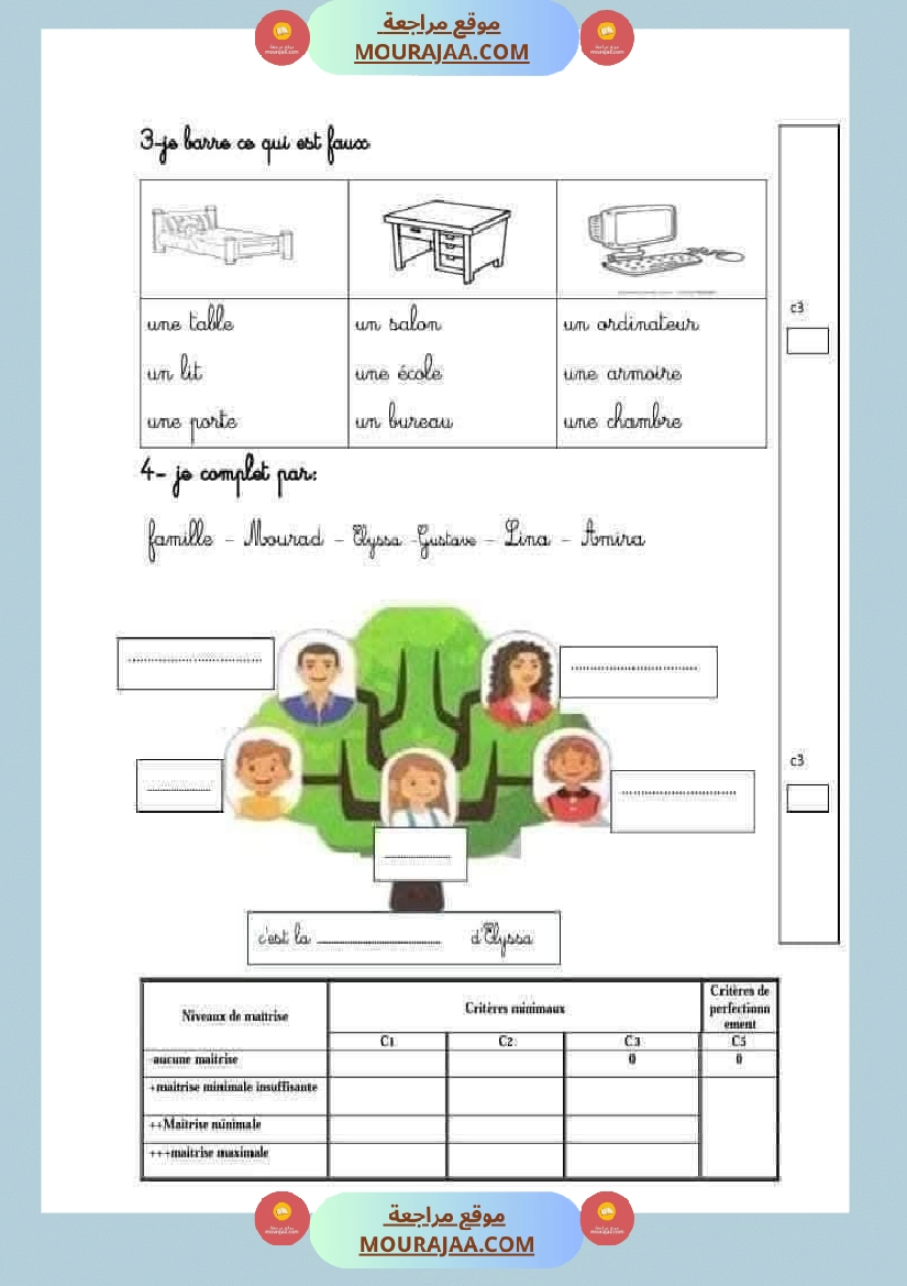 3eme annee 1ere trimestre صفحة 18