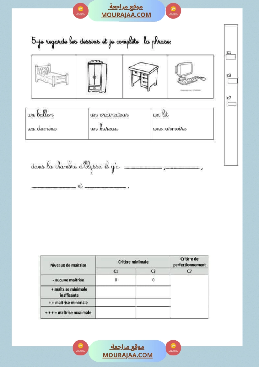 3eme annee 1ere trimestre صفحة 20