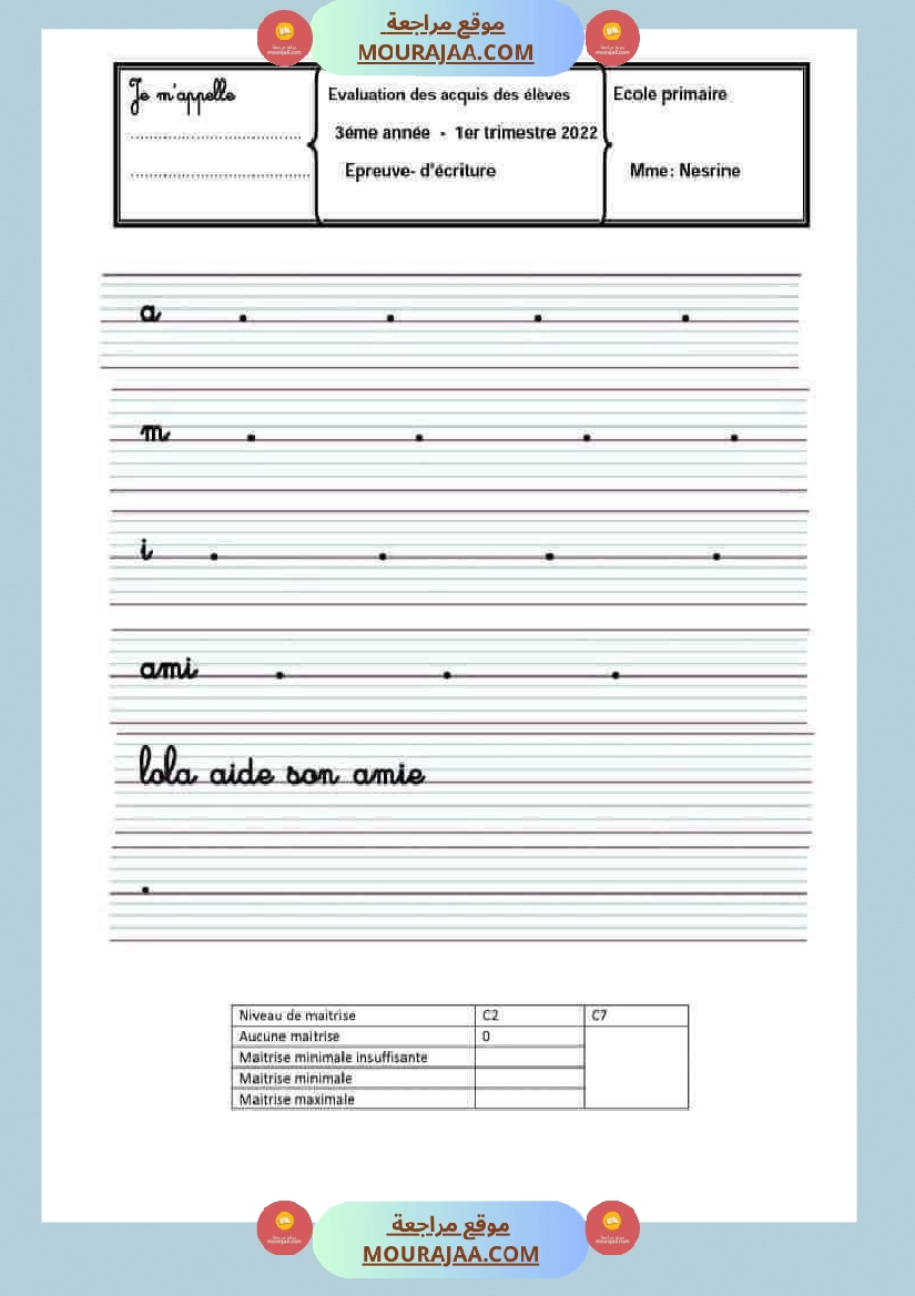 3eme annee 1ere trimestre صفحة 21