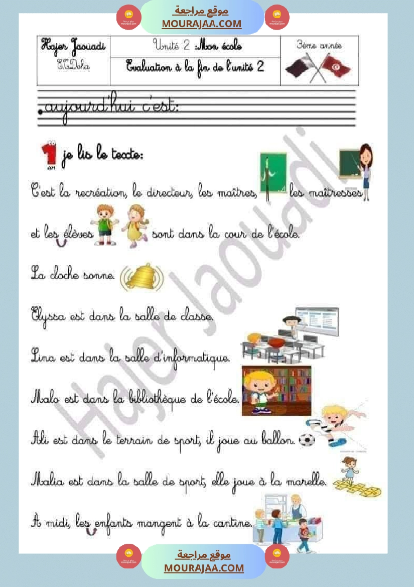 3eme annee 1ere trimestre صفحة 24