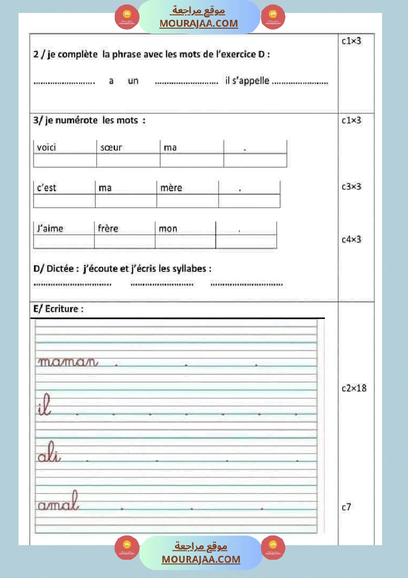 3eme annee 1ere trimestre صفحة 4