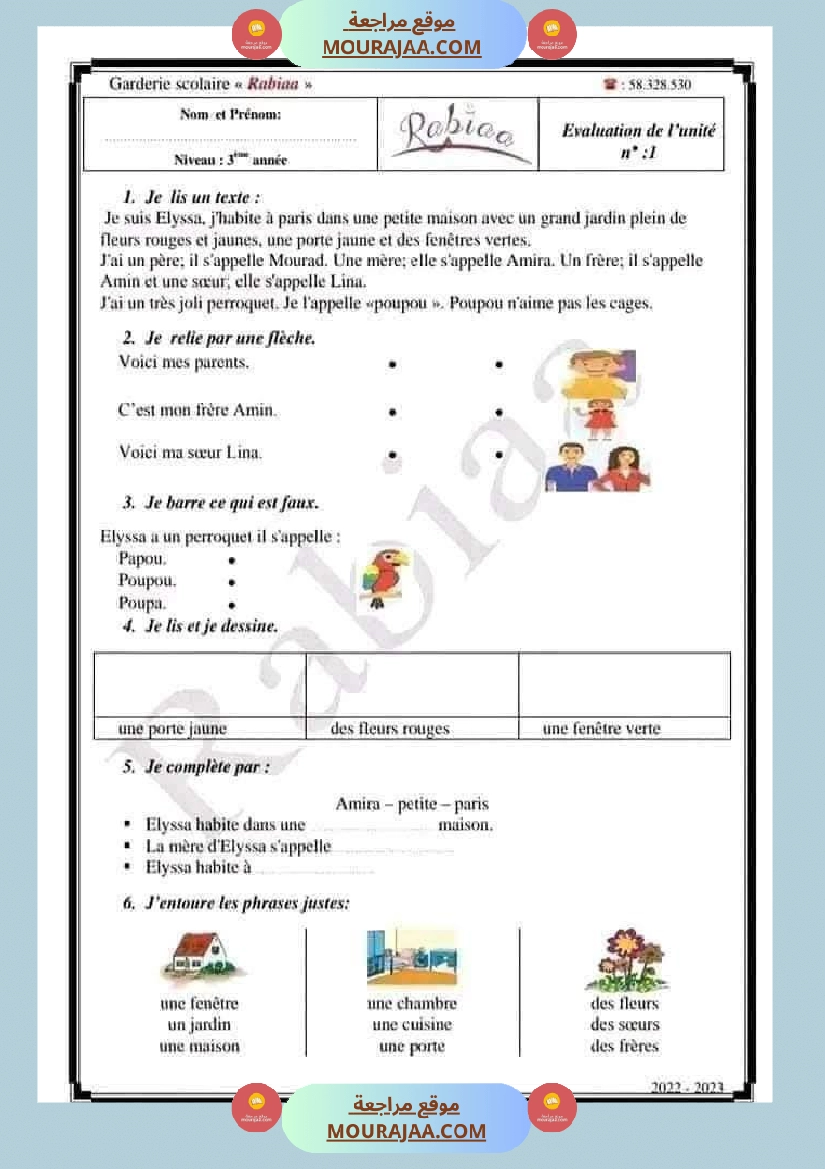 3eme annee 1ere trimestre صفحة 7