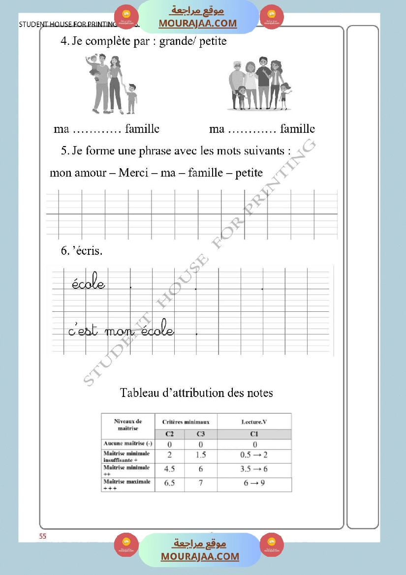 3eme annee evaluation 1 er trimestre francais صفحة 2