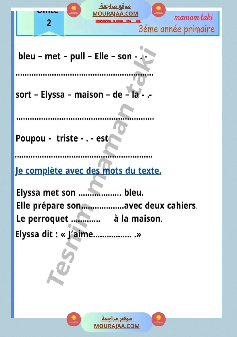 3eme annee premier trimestre صفحة 3