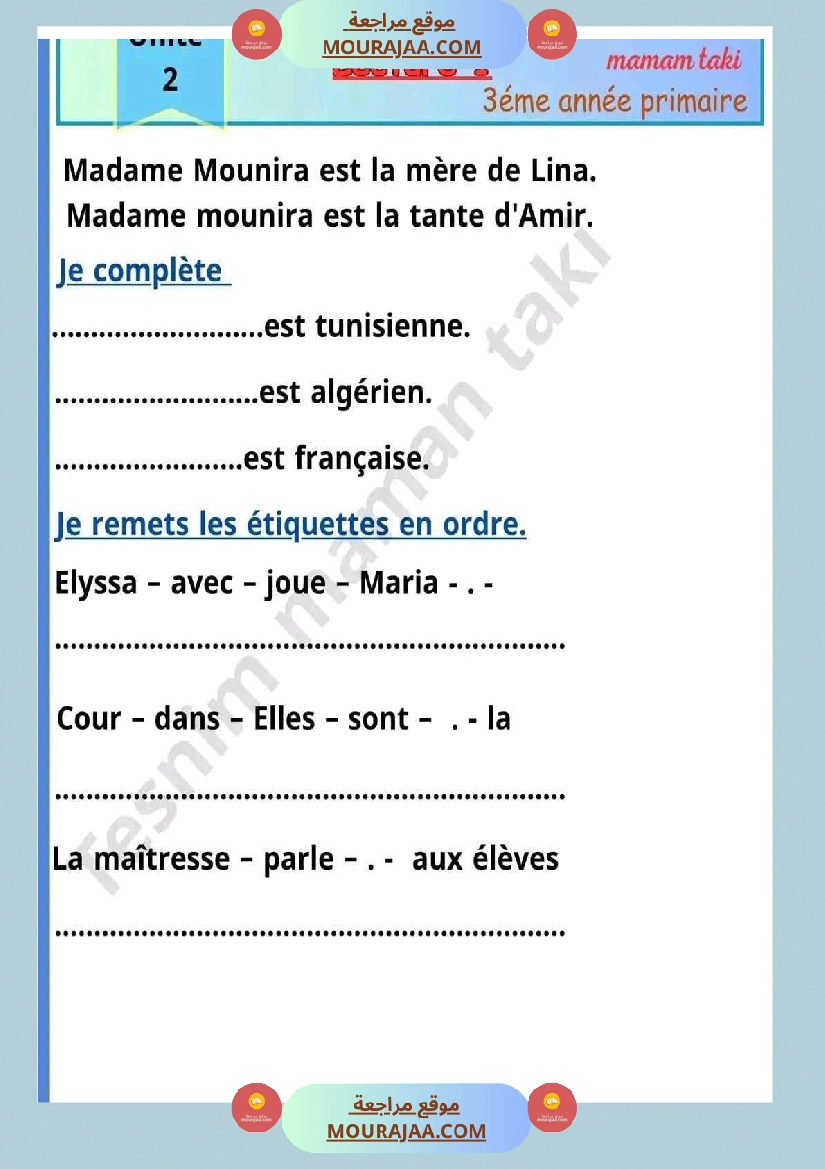 3eme annee premier trimestre صفحة 5