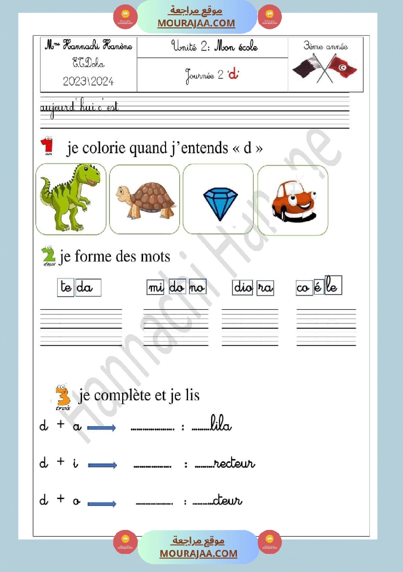 unite 2 mon ecole 3eme annee primaire journee 1 2 3 4 5 6 7 صفحة 2