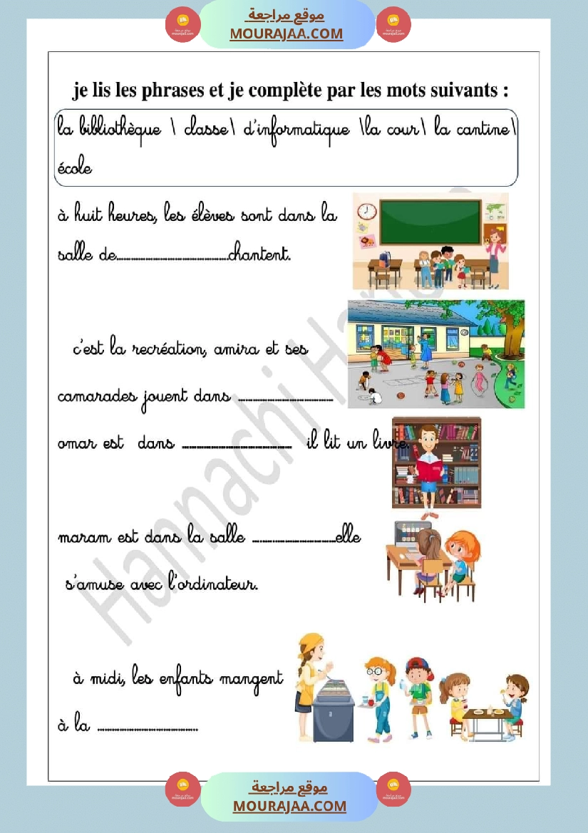 unite 2 mon ecole 3eme annee primaire journee 1 2 3 4 5 6 7 صفحة 8