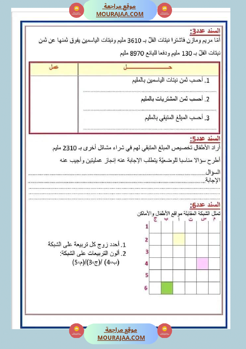 إدماج الفترة الأولى سنة ثالثة رياضيات