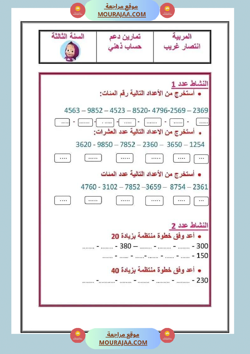 إدماج الفترة الأولى سنة ثالثة رياضيات