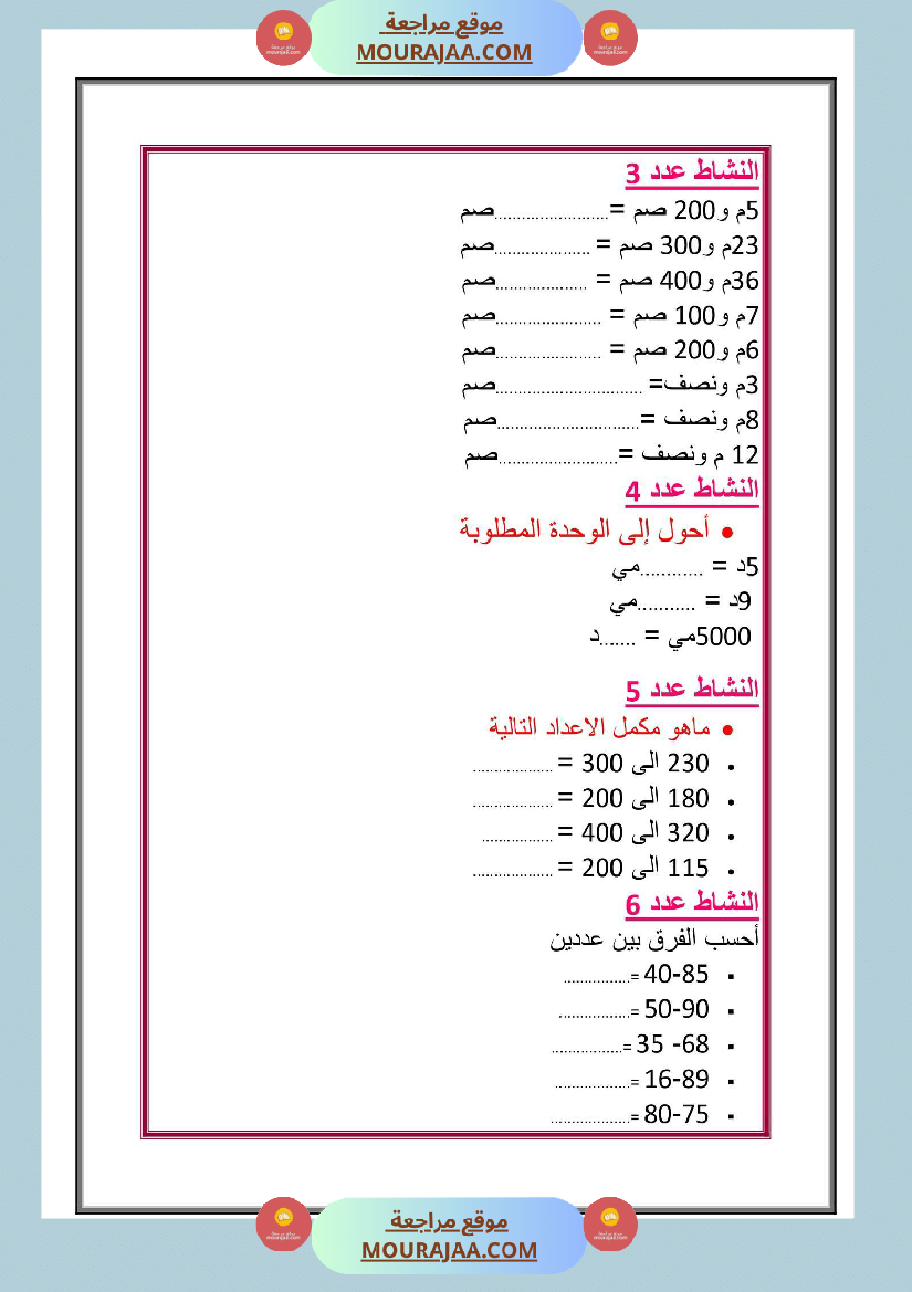تمارين دعم حساب ذهني سنة الثالثة الثلاثي الاول