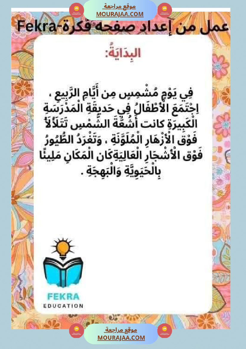 انتاج كتابي موضوع النظافة سنة الثالثة