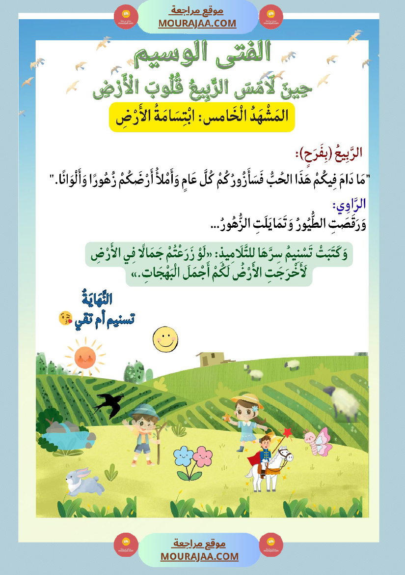 السنة الثالثة تواصل شفوي مسرحية الفتى الوسيم