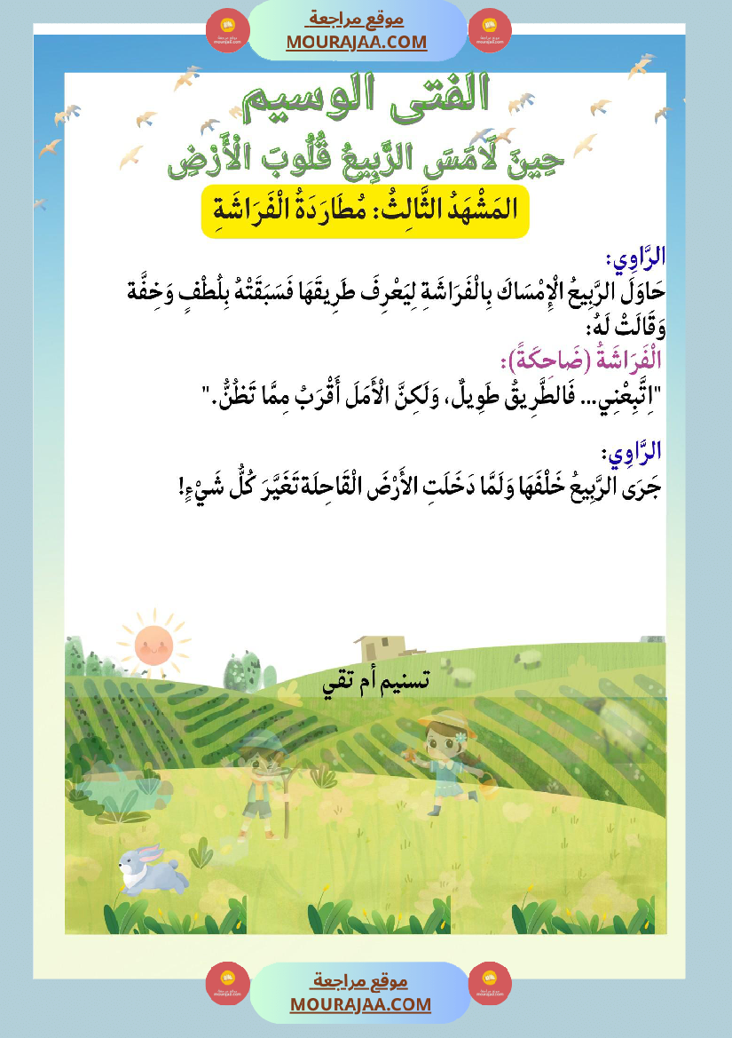 السنة الثالثة تواصل شفوي مسرحية الفتى الوسيم