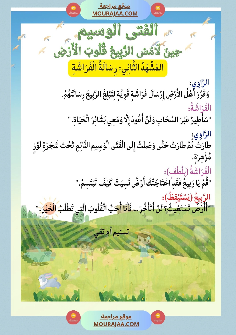 السنة الثالثة تواصل شفوي مسرحية الفتى الوسيم صفحة 4