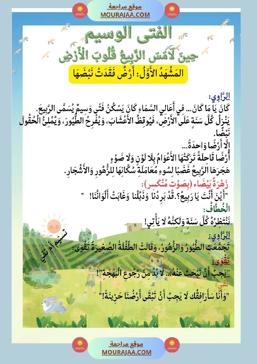 السنة الثالثة تواصل شفوي مسرحية الفتى الوسيم صفحة 5