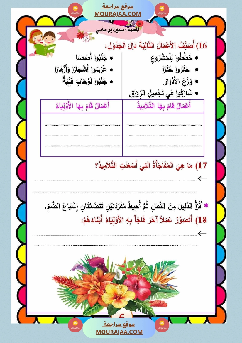 الوحدة الأولى لغة عربية البيئة و المحيط صفحة 11