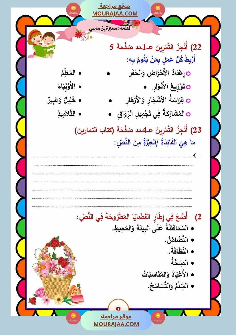 الوحدة الأولى لغة عربية البيئة و المحيط صفحة 13