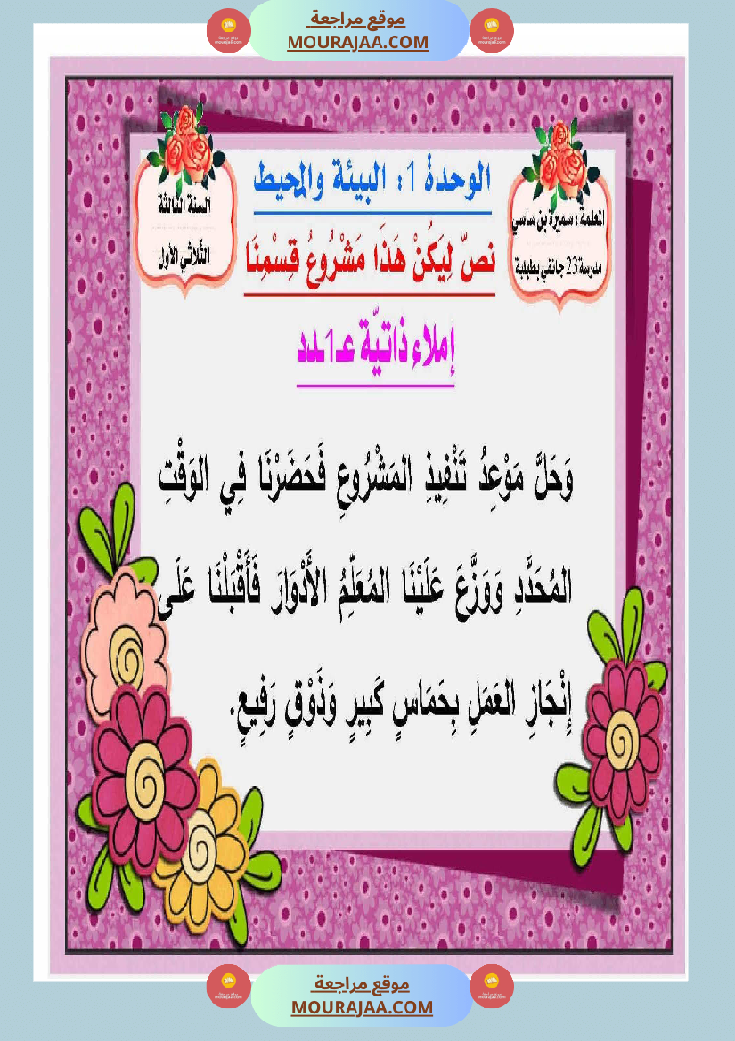 الوحدة الأولى لغة عربية البيئة و المحيط