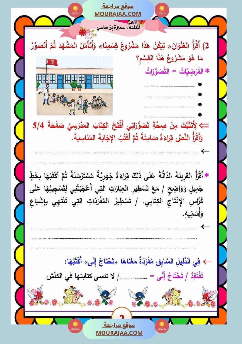 الوحدة الأولى لغة عربية البيئة و المحيط