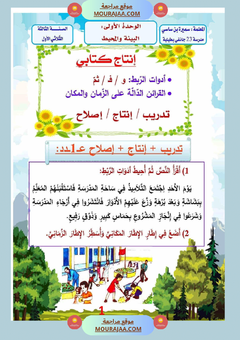 انتاج كتابي السنة ثالثة