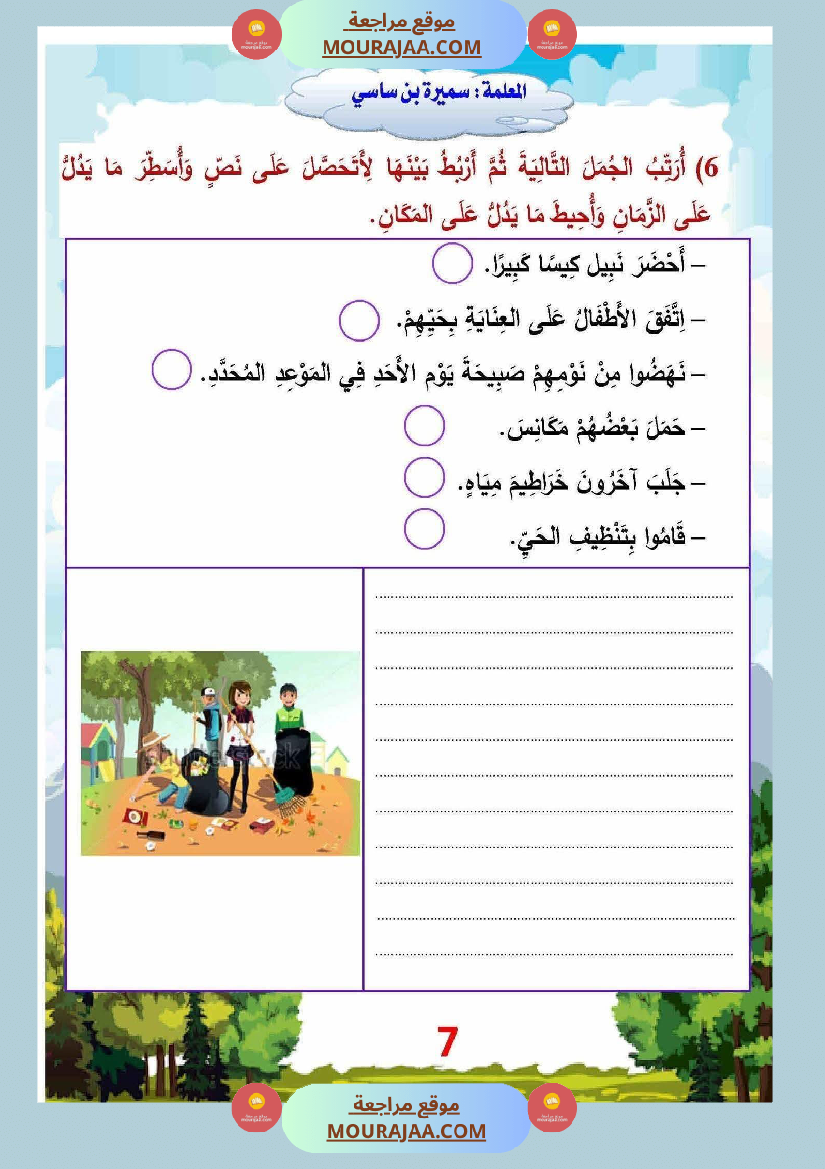 انتاج كتابي السنة ثالثة