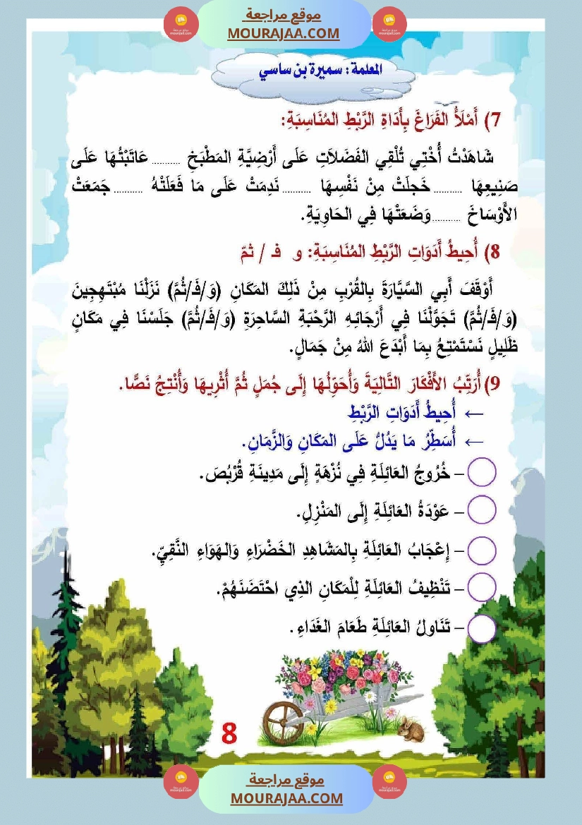 انتاج كتابي السنة ثالثة صفحة 13