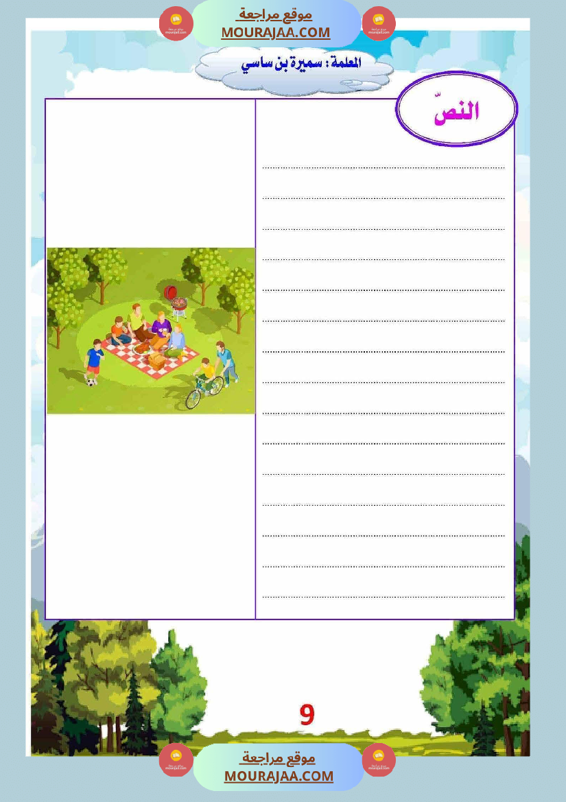 انتاج كتابي السنة ثالثة