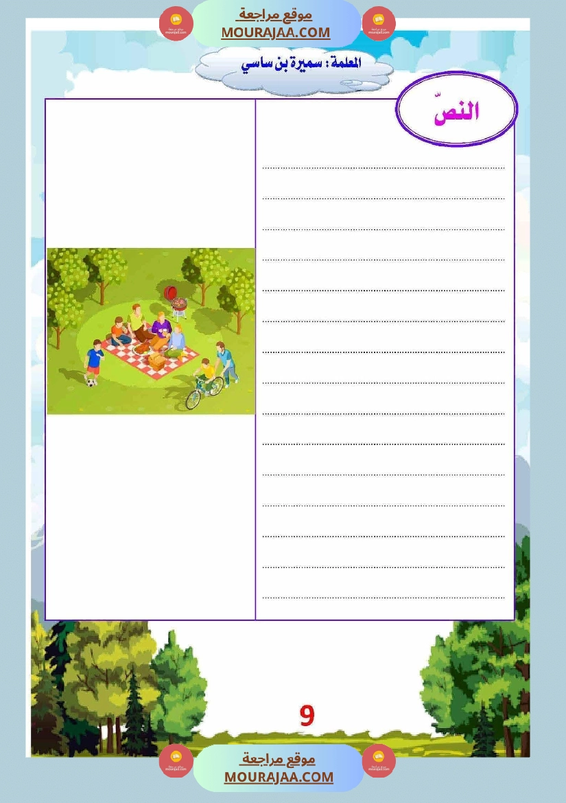 انتاج كتابي السنة ثالثة صفحة 14