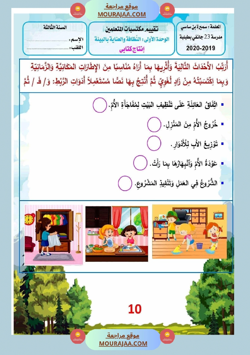 انتاج كتابي السنة ثالثة صفحة 3