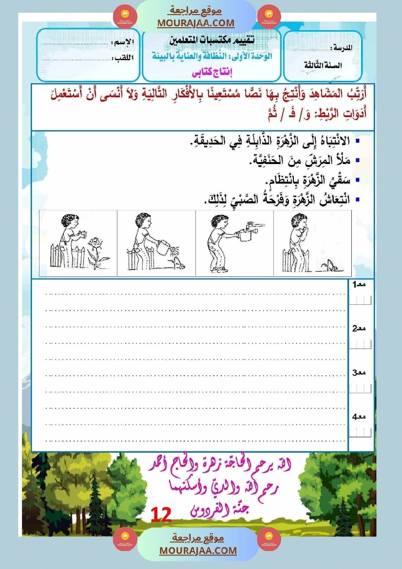 انتاج كتابي السنة ثالثة صفحة 5