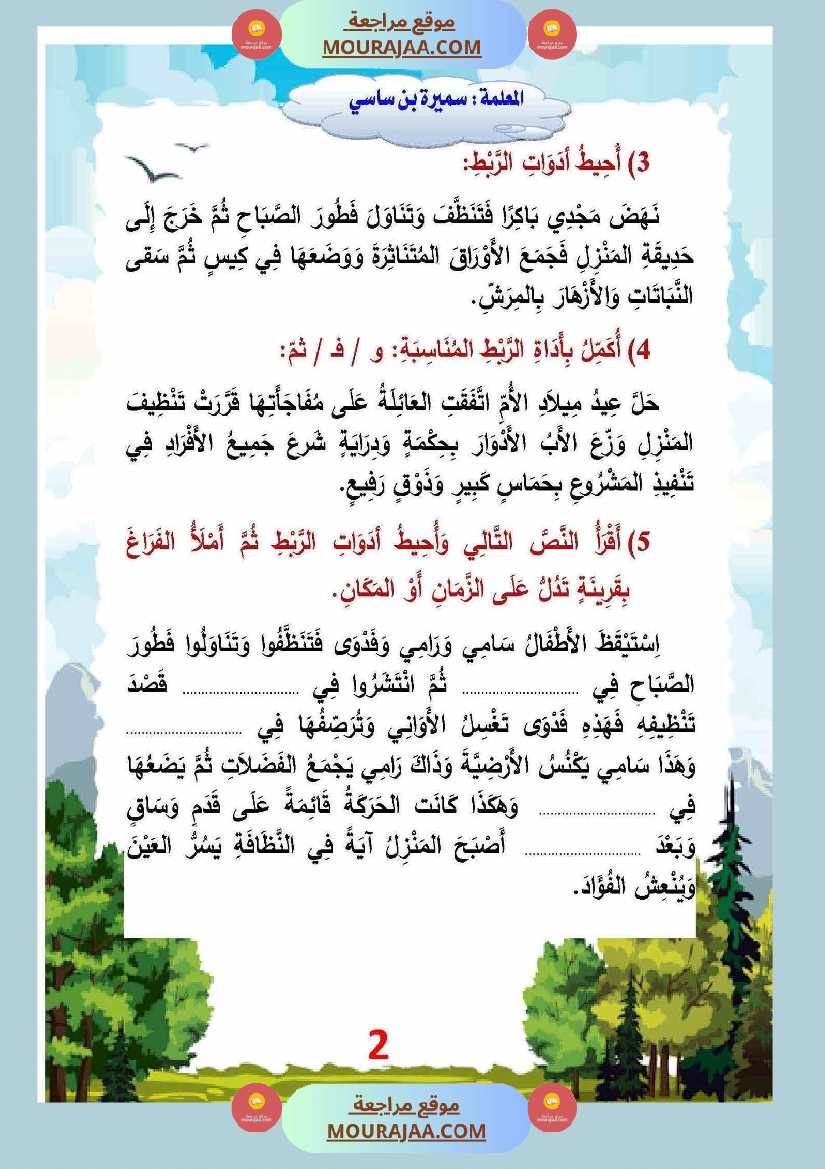 انتاج كتابي السنة ثالثة