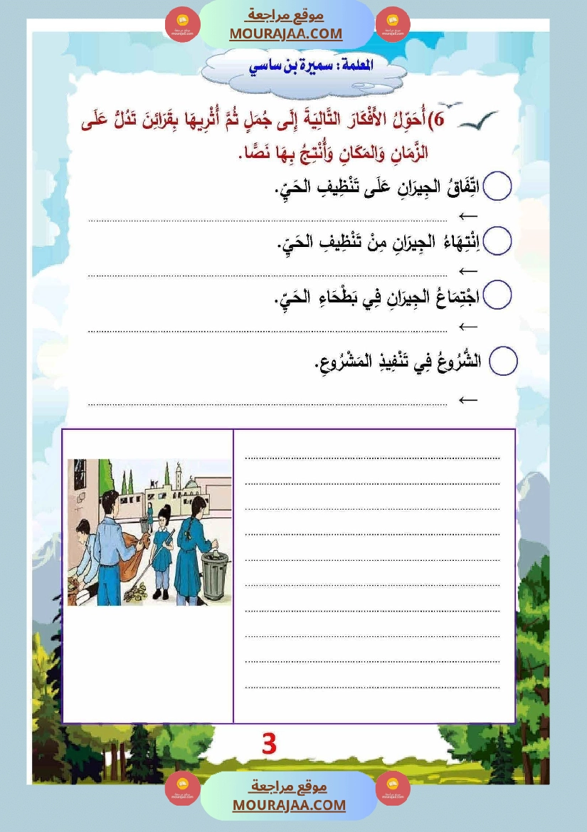 انتاج كتابي السنة ثالثة صفحة 8