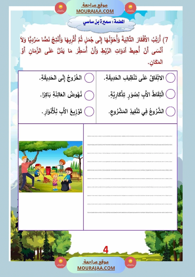 انتاج كتابي السنة ثالثة صفحة 9